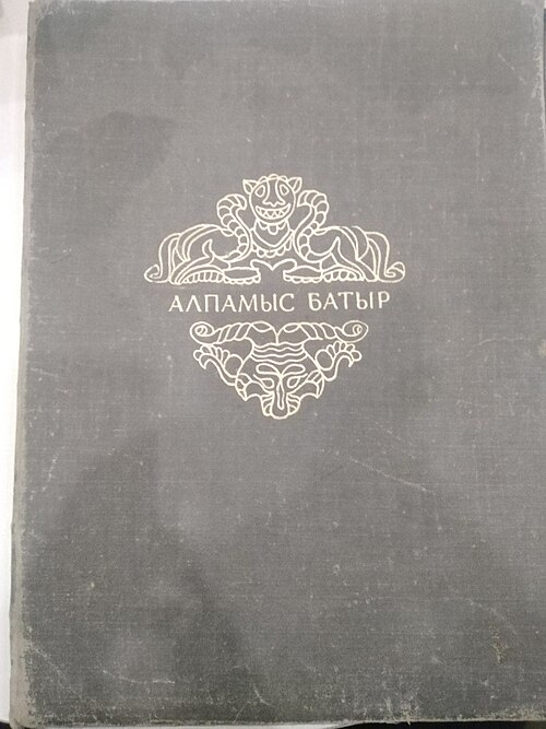 Fayl:Alpamis batir.jpg