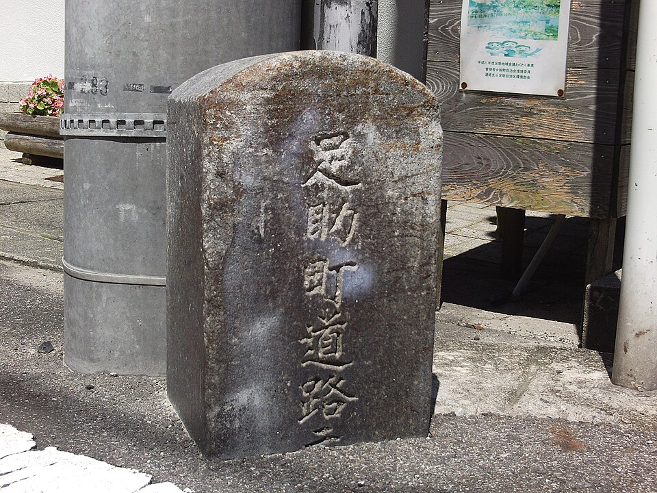 Fayl:Higashikamo Asuke Town km zero.JPG
