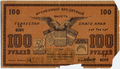 100 rubl, 1919-yil. Old tarafi