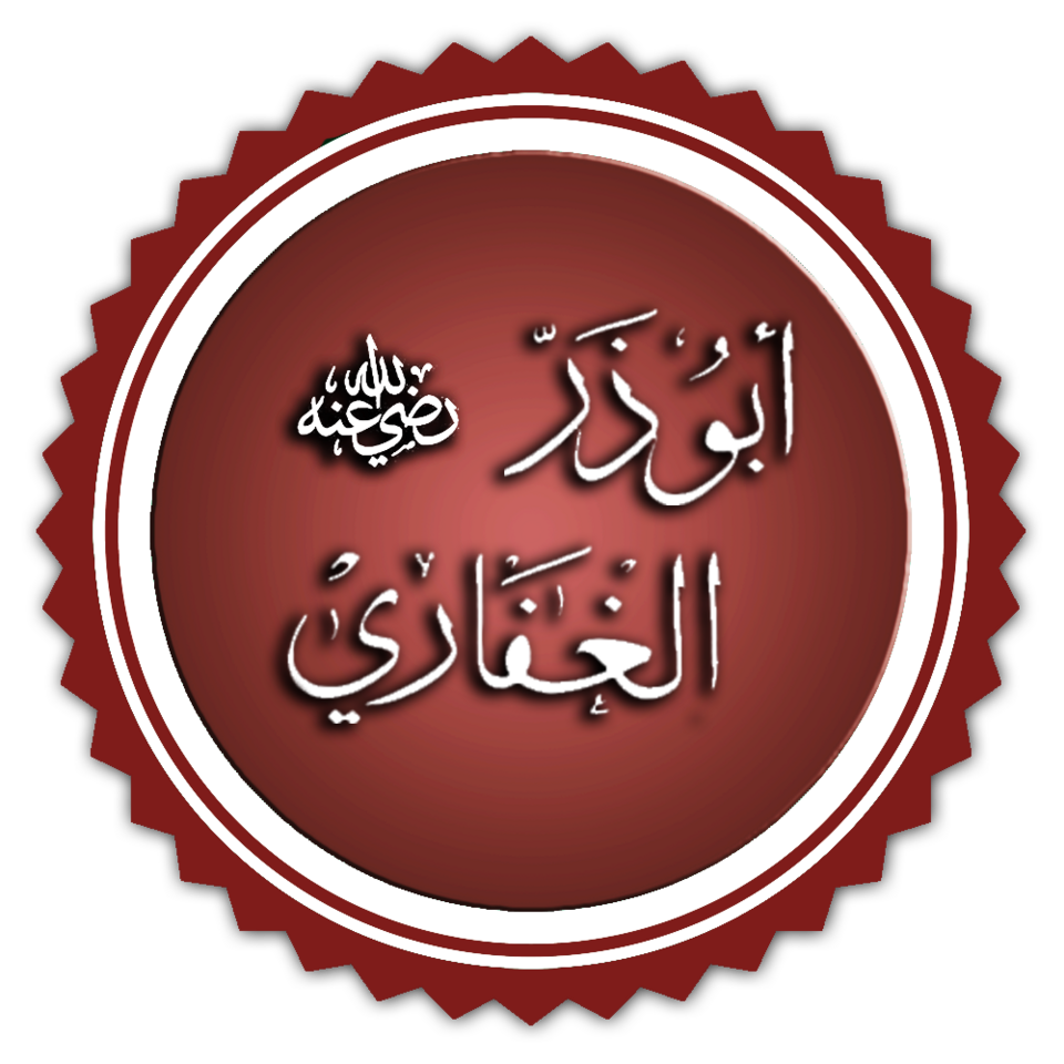 Fayl:تخطيط اسم أبو ذر الغفاري.png