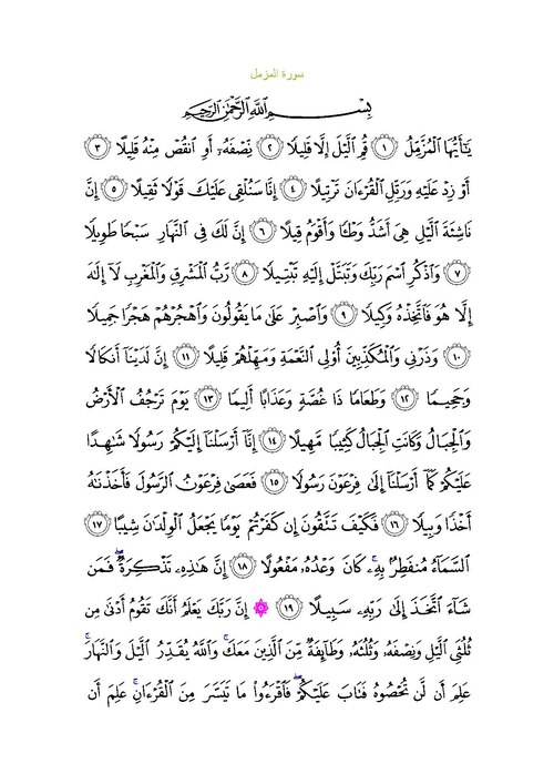 Fayl:Sura73.pdf