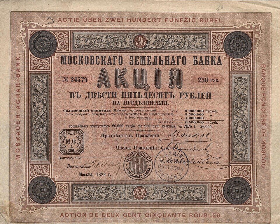 Fayl:Акция Московского земельного банка.jpg