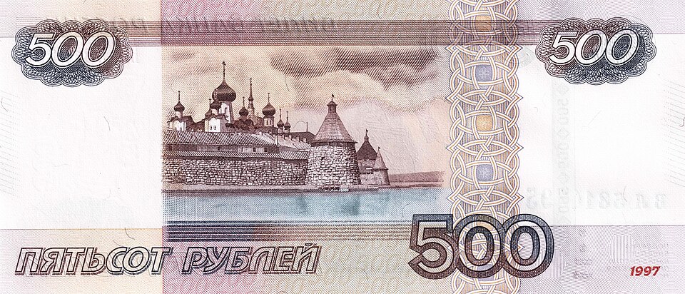 Fayl:Banknote 500 rubles 2010 back.jpg