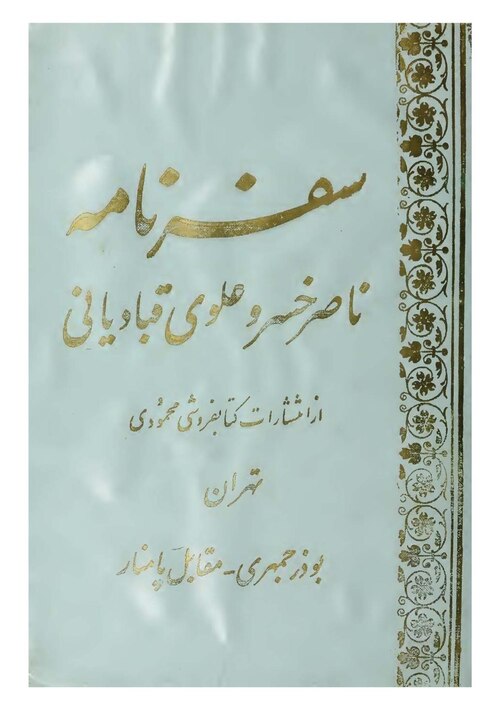 Fayl:SafarnamehNaserkhosrow.pdf