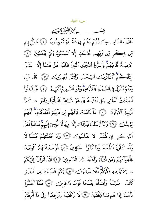 Fayl:Sura21.pdf