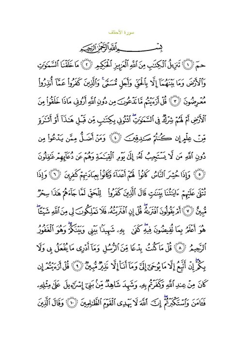 Fayl:Sura46.pdf