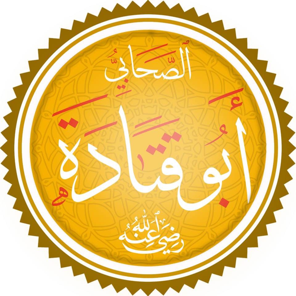 Fayl:أبو قتادة.png