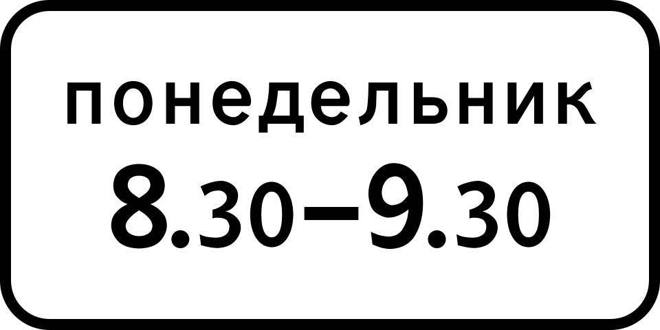 Fayl:RU road sign 8.5.7.svg