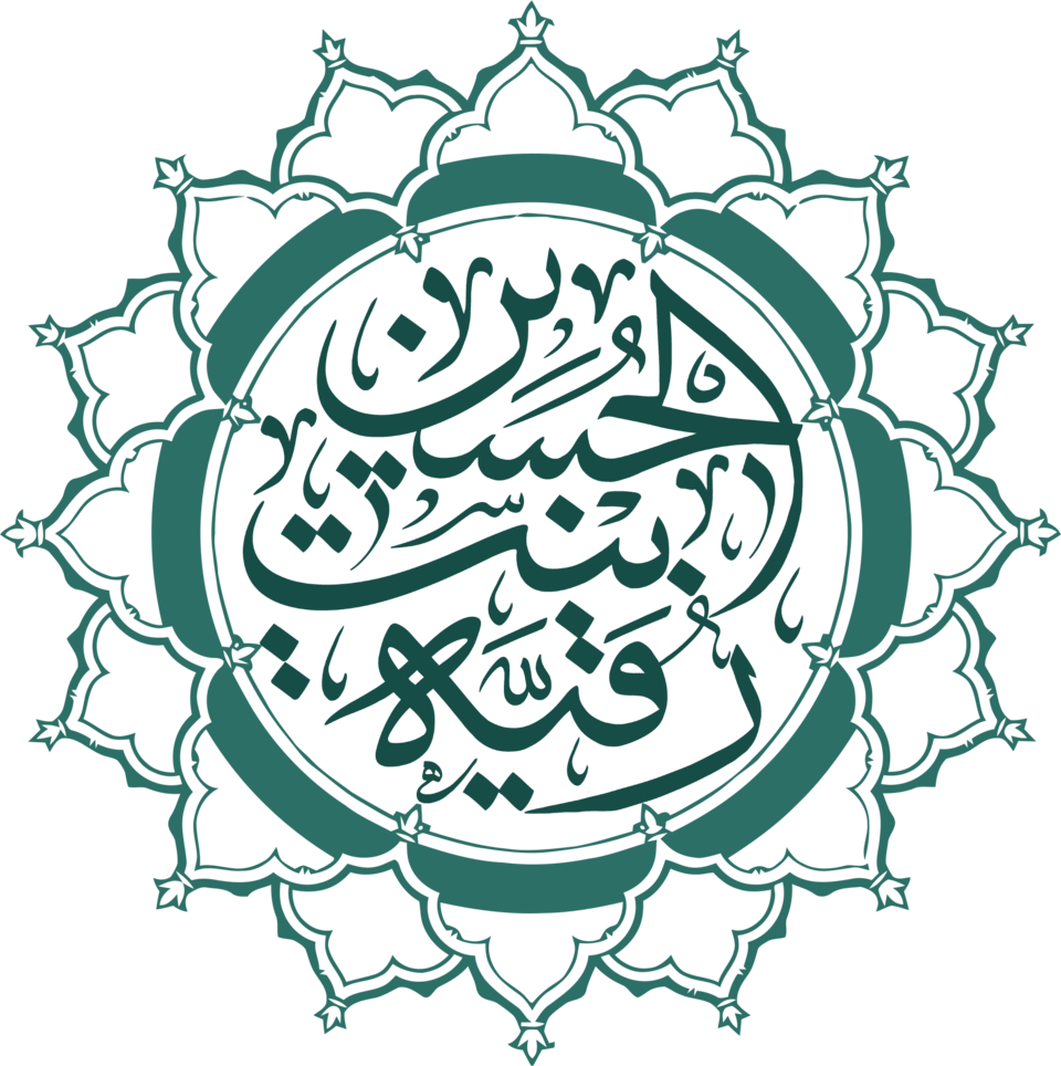 Fayl:Ruqayyah-bint-Husayn.png