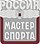 Rossiya sport ustasi