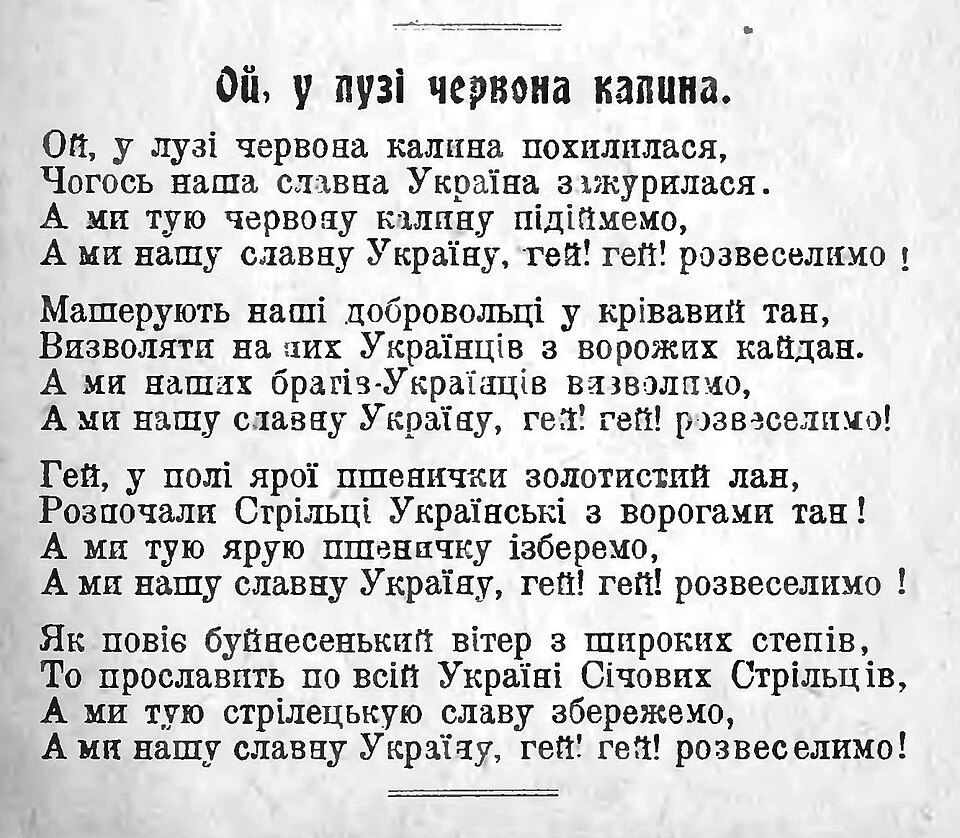 Fayl:Ой, у лузі червона калина.jpg