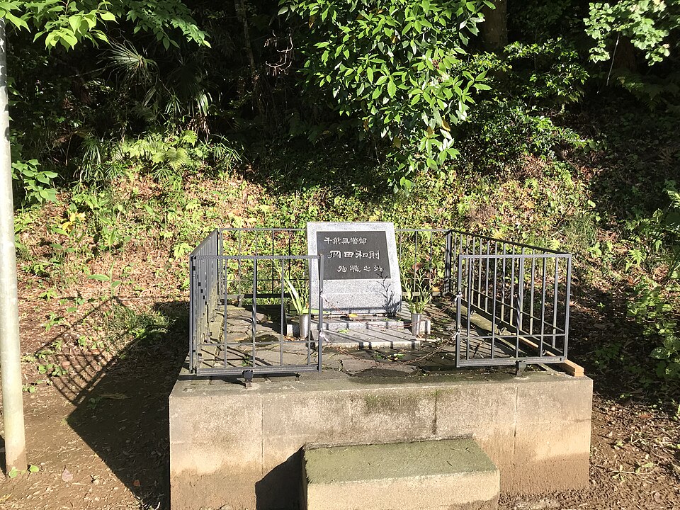 Fayl:芝山町長宅前臨時派出所襲撃事件殉職者の慰霊碑.jpg