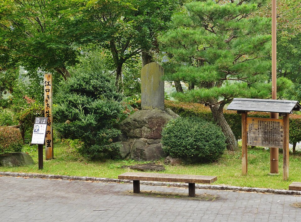 Fayl:Eguchi Kichi birthplace.jpg