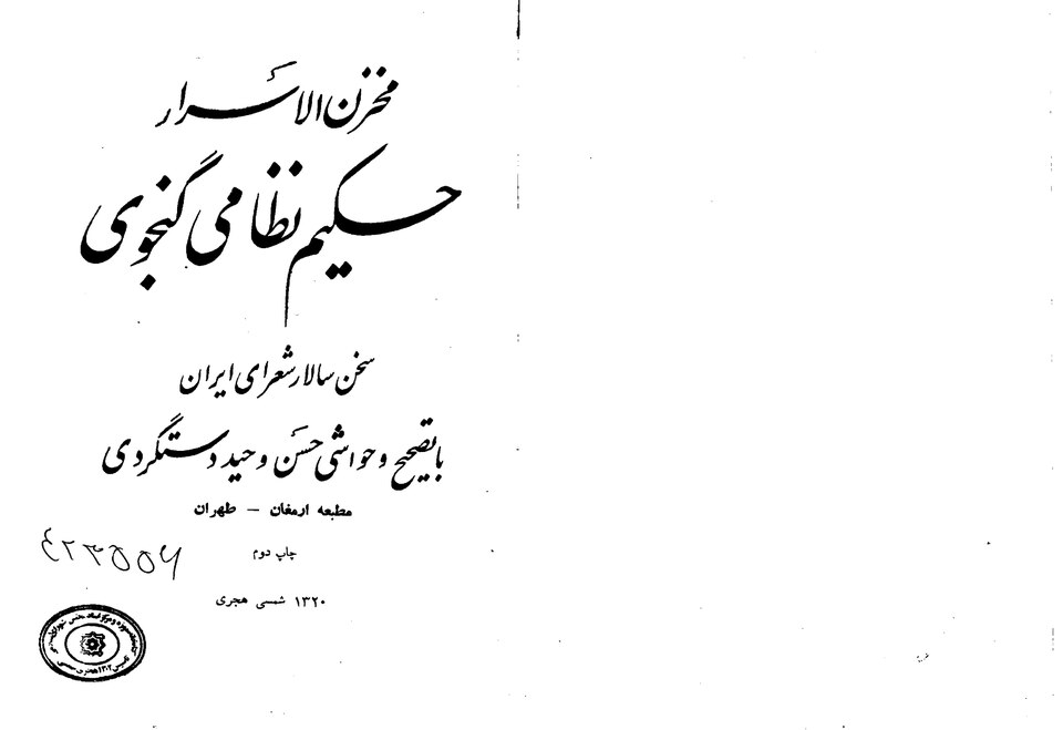 Fayl:Makhzan-ol-asrar.pdf