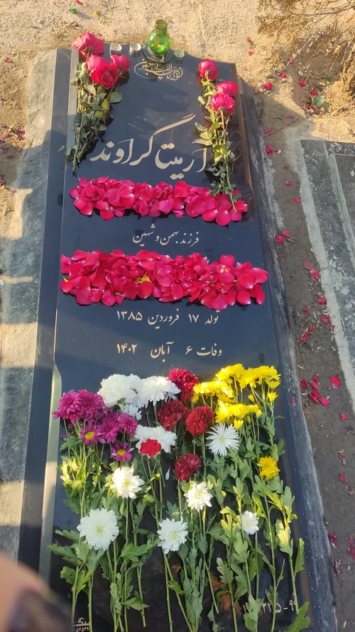 Fayl:Grave of Armita Geravand.webp