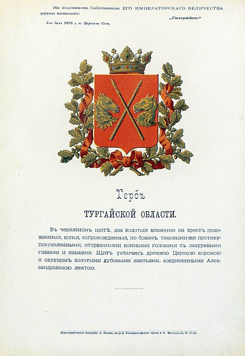Fayl:Тургайская область из Бенке.jpg