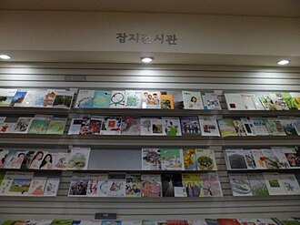한국잡지박물관_내부.jpg