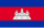 Kambodja bayrogʻi