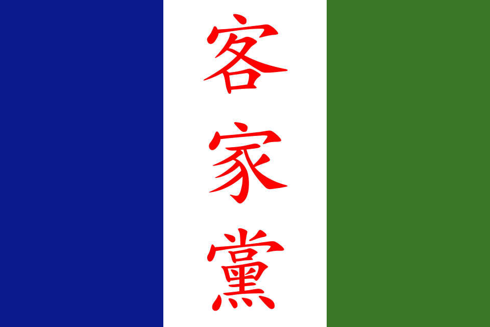 Fayl:Flag of Hakka Party.svg