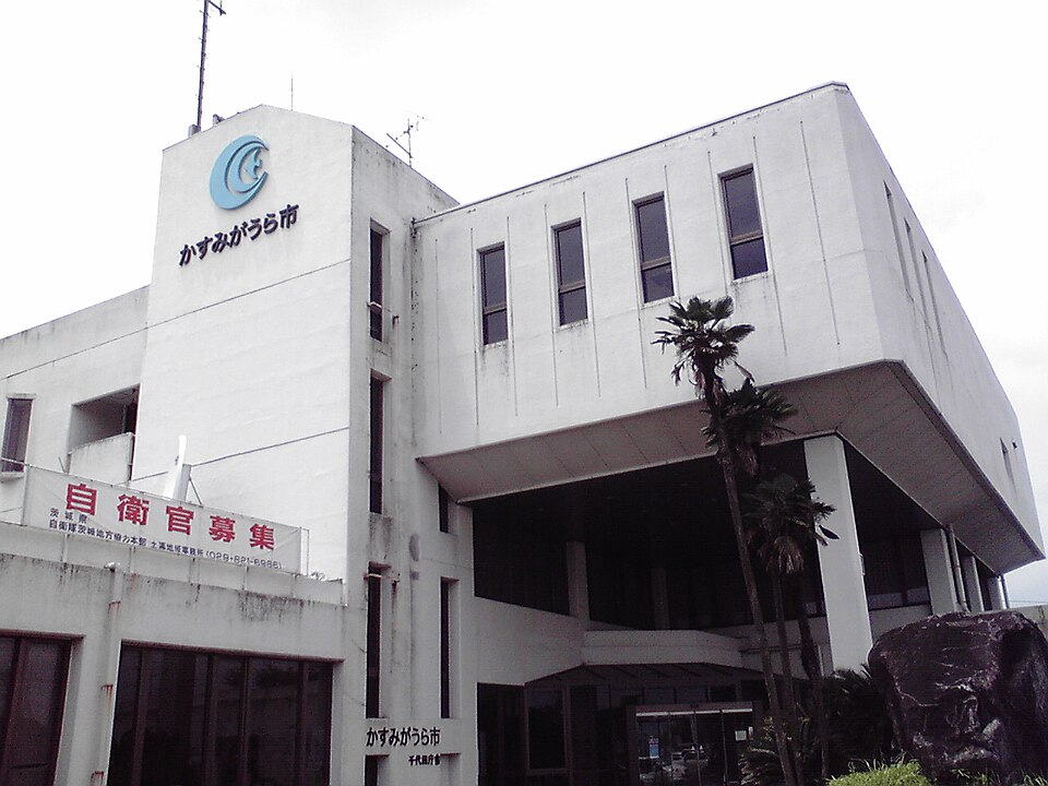 Fayl:Kasumigaura City Office.jpg