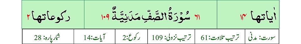 Fayl:Title Sura 061 As-Saf.jpg