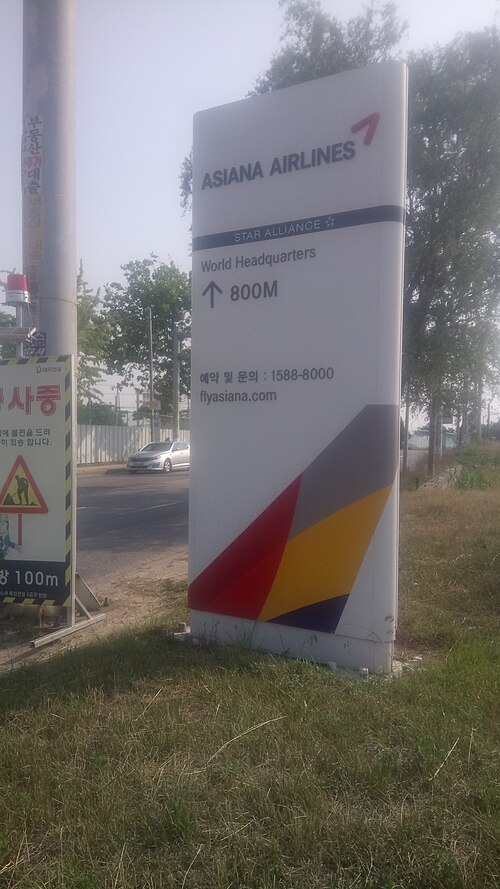Fayl:AsianaHQsign0.jpg