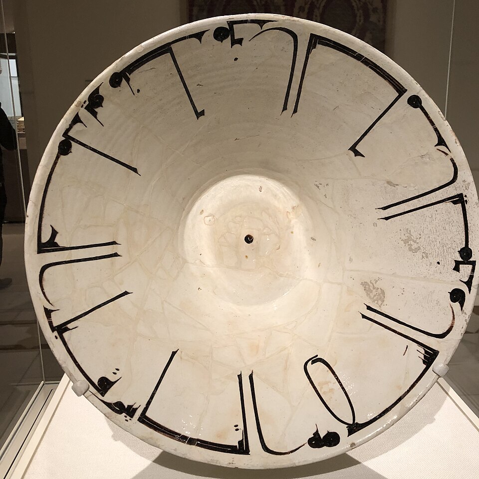 Fayl:Bowl with Arabic Inscription.jpg