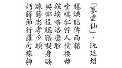 Lục Vân Tiên