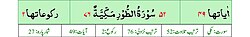 Qurʼon nusxalaridan biridagi Tur surasi sarlavhasi. Yuqorida oʻngdan: 1. Oyati 49, 2. Markazda qizil rangda sura tartib raqami 52, qora rangda - Tur surasi va Makkiy, qizil rangda nozil boʻlgan tartibi - 76, 3. Rukuʼsi soni - 2; Pastda oʻngdan: 1. Sura:Makkiy, 2. Tilovat tartibi:52, 3. Nozil boʻlish tartibi:76, 4. Rukuʼsi:2, 5. Oyati:49, 6. Porasi (Juzi):27 deb koʻrsatilgan.