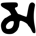 Fayl:Gupta allahabad s.svg