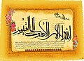 Oyat al-Kursiyning islom xattotligida ishlangan namunasi