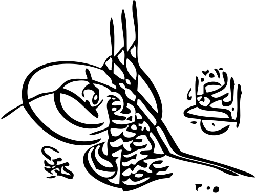 Fayl:Tughra of Abdülhamid II.svg
