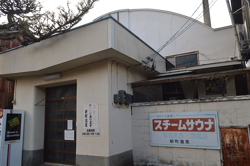 Fayl:Shinmachi Onsen 2021-11 ac (2).jpg
