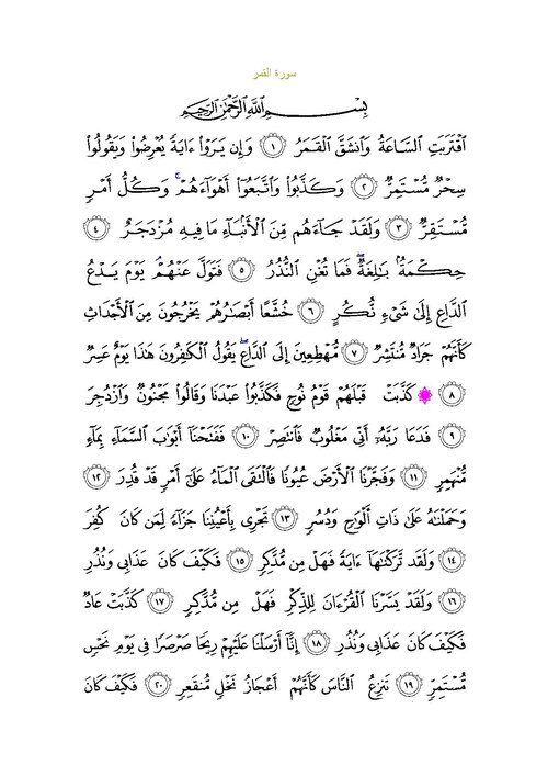 Fayl:Sura54.pdf