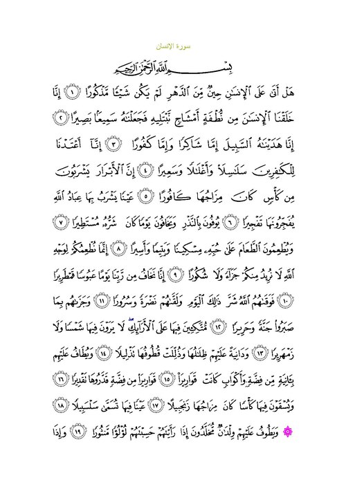 Fayl:Sura76.pdf
