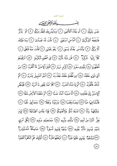 Fayl:Sura80.pdf