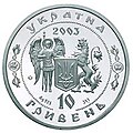 Ukraina banki tangasida UXR gerbi loyihasi 2003.