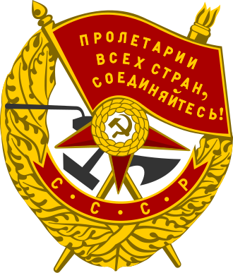 Fayl:Order of Red Banner.svg