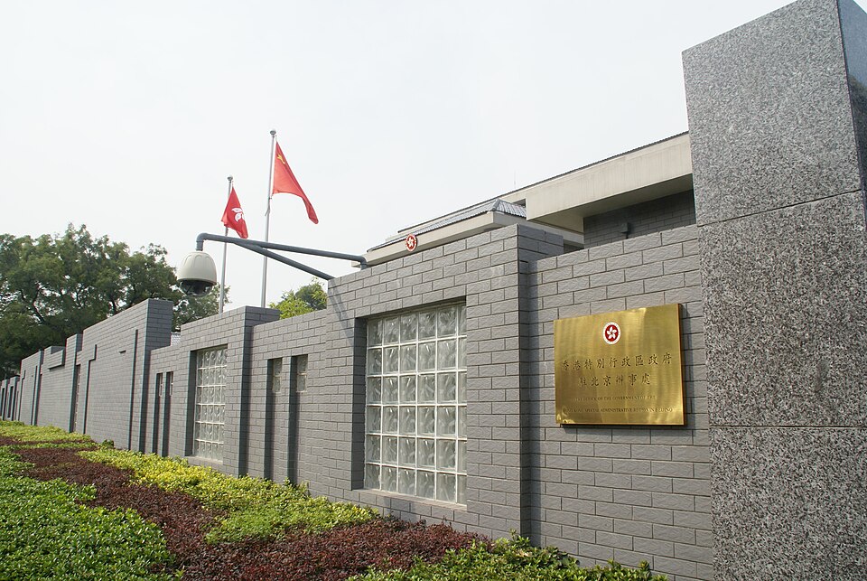 Fayl:Hong SAR office in Beijing.jpg