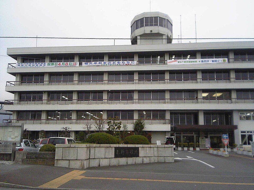 Fayl:Hadano City Hall.jpg