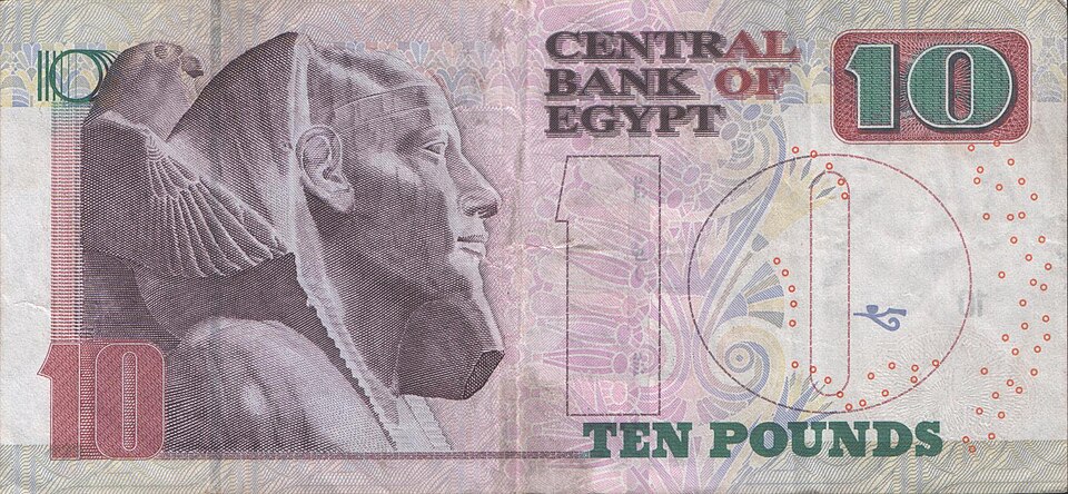 Fayl:10 EGP reverse 2014-8-13.jpg