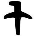 Fayl:Gupta allahabad k.svg