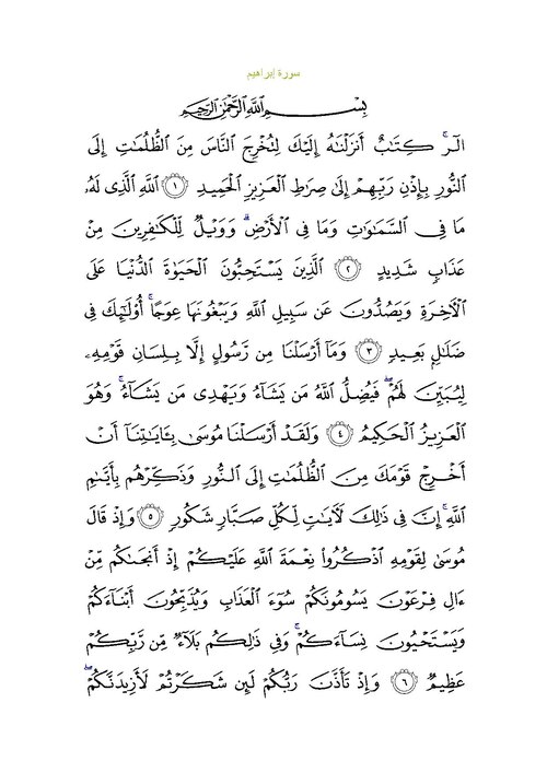 Fayl:Sura14.pdf