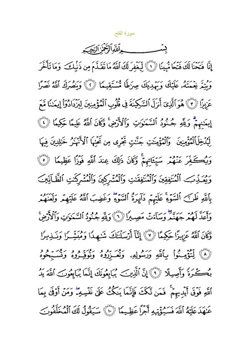 Fayl:Sura48.pdf