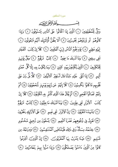 Fayl:Sura83.pdf