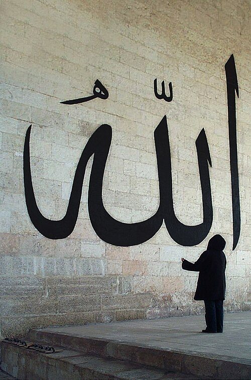 Fayl:Dcp7323-Edirne-Eski Camii Allah.jpg