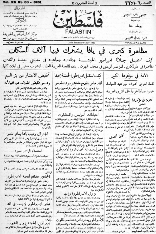 Fayl:Filastin 1936 issue.png