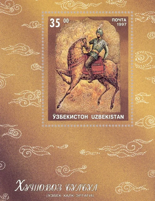 Fayl:Stamp of Uzbekistan 1997 m137b.webp