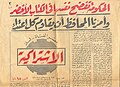 Yosh Misr partiyasining Al-Ishtirakiyya jurnalining 1951 yildagi nashri. Ruq'a sarlavhalar uchun, nasx esa asosiy matn uchun ishlatgan.