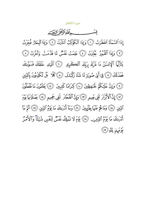 Fayl:Sura82.pdf